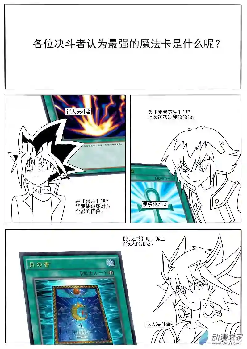 游戏王OWA3-7月沙雕图
