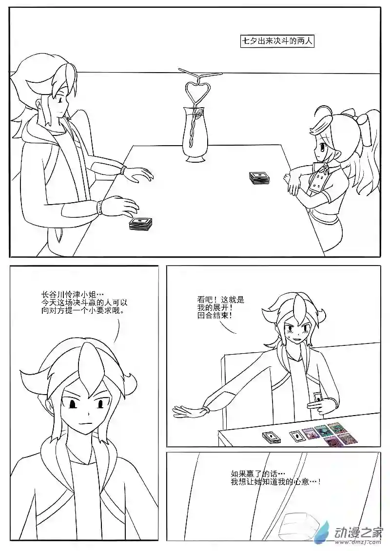游戏王OWA七夕