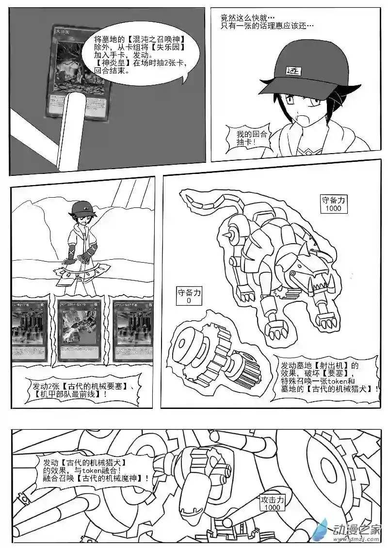 游戏王OWA第20回合