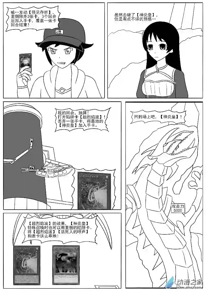 游戏王OWA第20回合