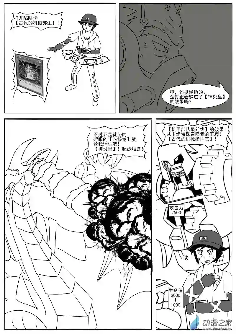 游戏王OWA第20回合