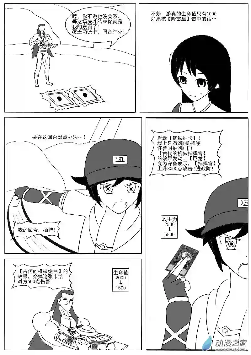 游戏王OWA第20回合