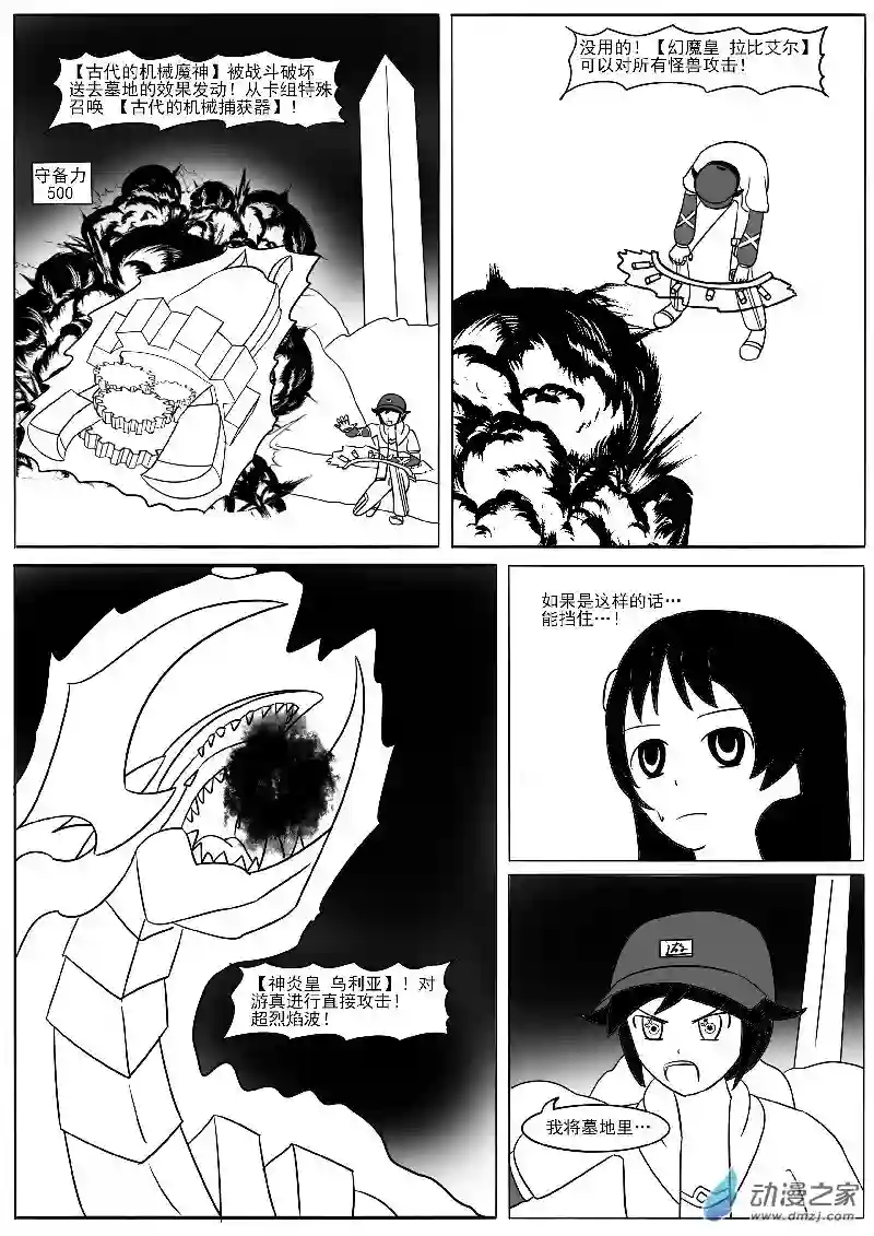 游戏王OWA第20回合