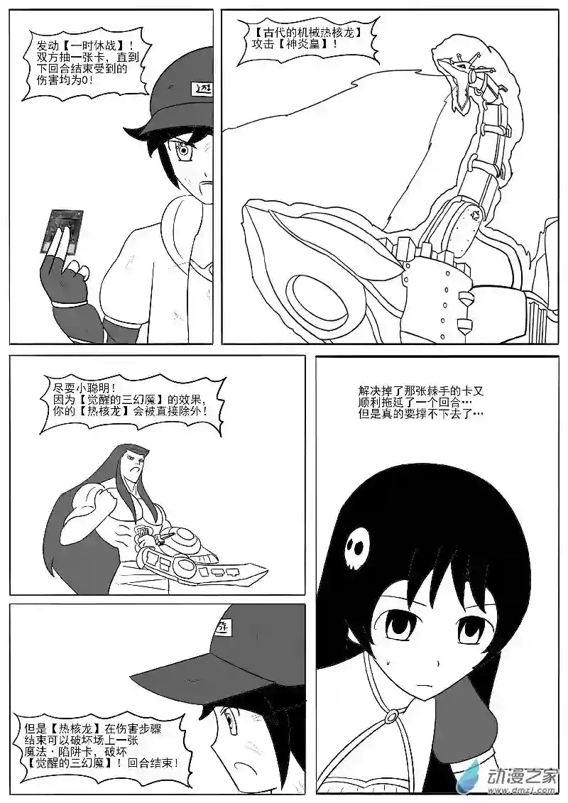 游戏王OWA第20回合