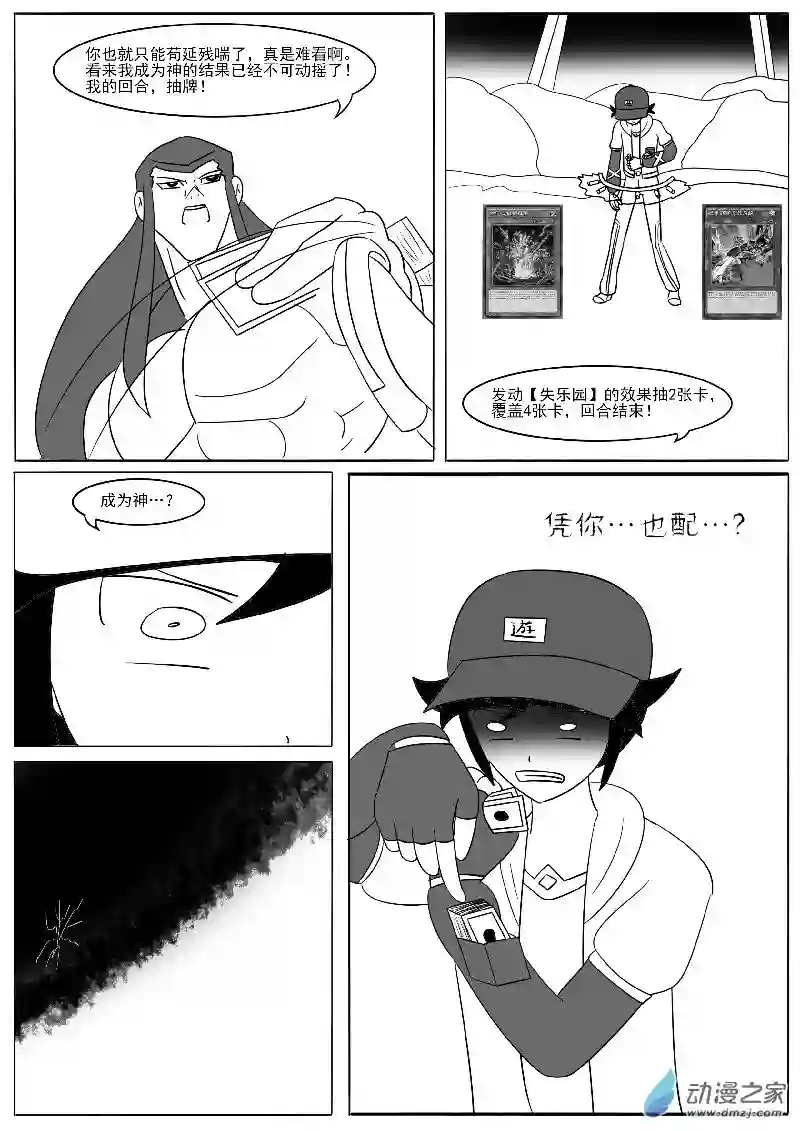 游戏王OWA第20回合