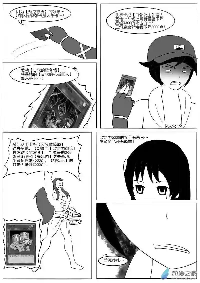 游戏王OWA第20回合