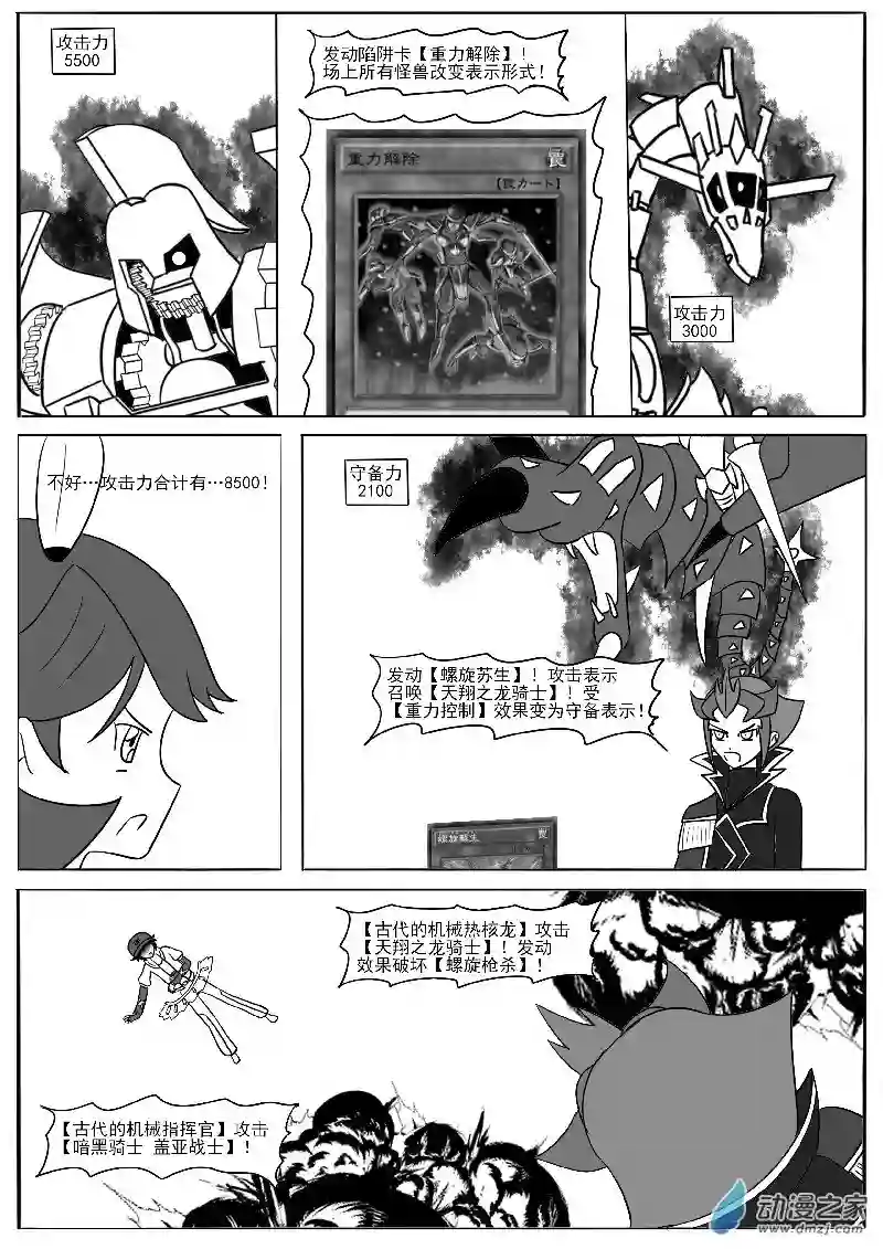 游戏王OWA第二十一回合