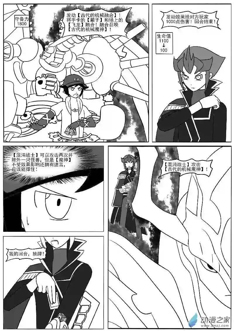游戏王OWA第二十一回合