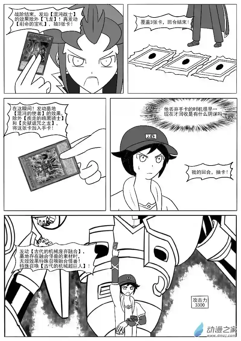 游戏王OWA第二十一回合