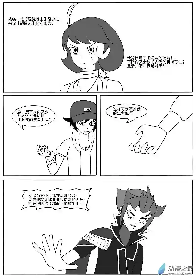 游戏王OWA第二十一回合