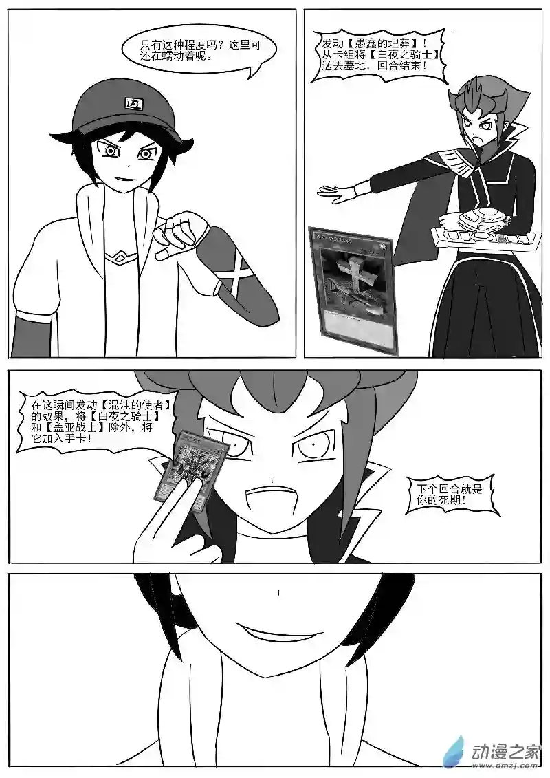游戏王OWA第二十一回合