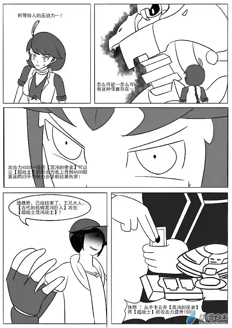 游戏王OWA第二十一回合