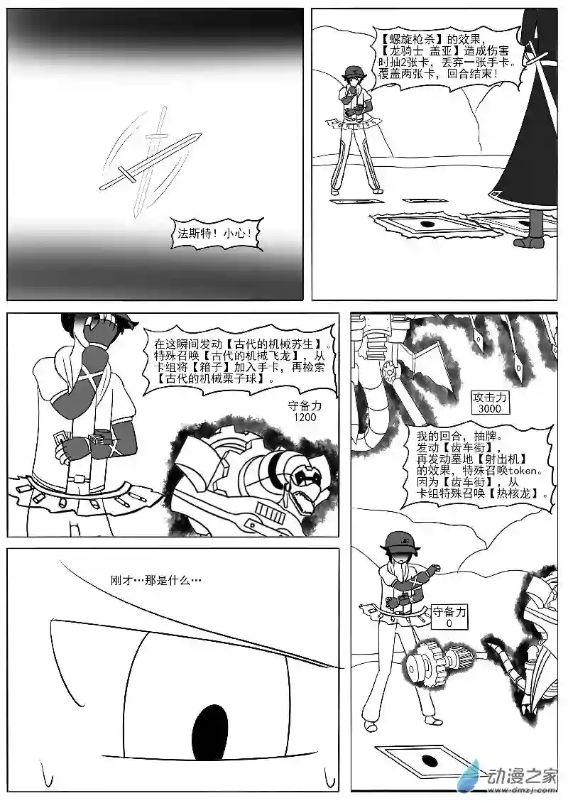 游戏王OWA第二十一回合