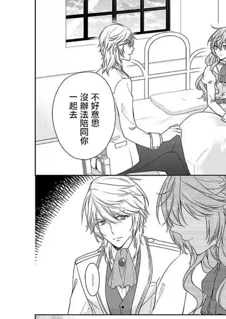 被邻国王子溺爱的反派女主第01话