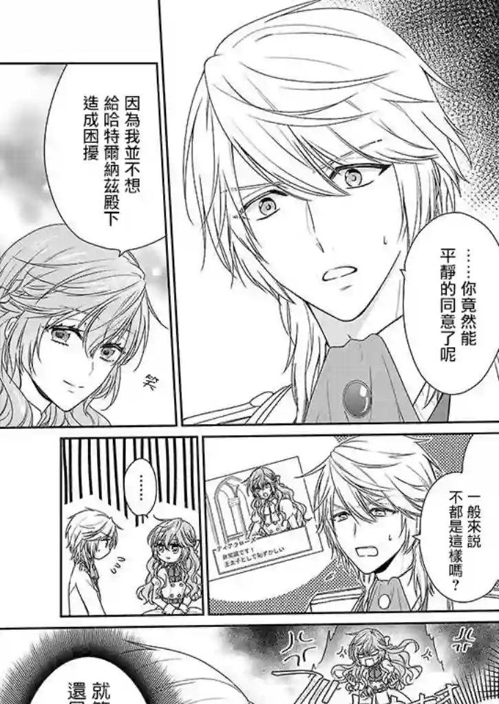 被邻国王子溺爱的反派女主第01话