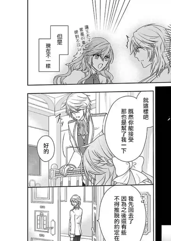 被邻国王子溺爱的反派女主第01话