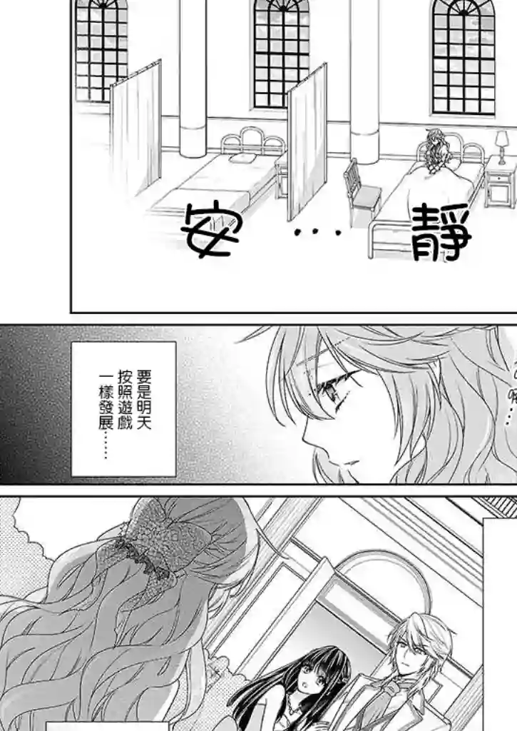 被邻国王子溺爱的反派女主第01话