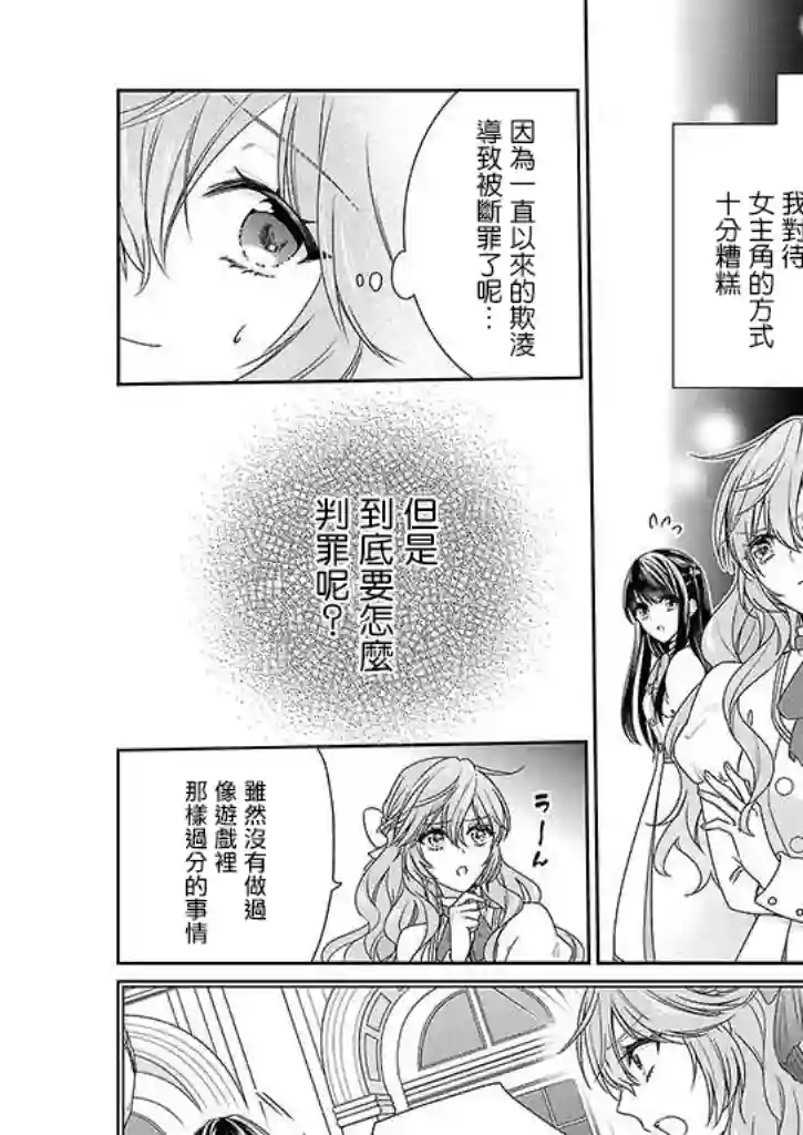 被邻国王子溺爱的反派女主第01话