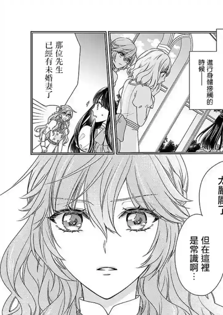 被邻国王子溺爱的反派女主第01话