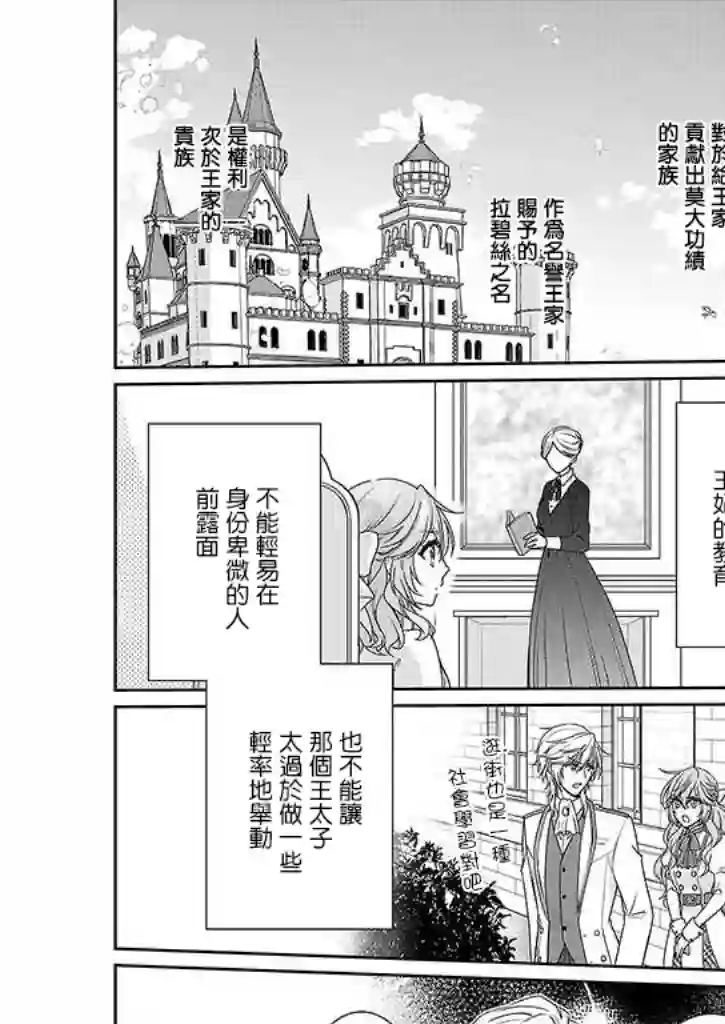 被邻国王子溺爱的反派女主第01话