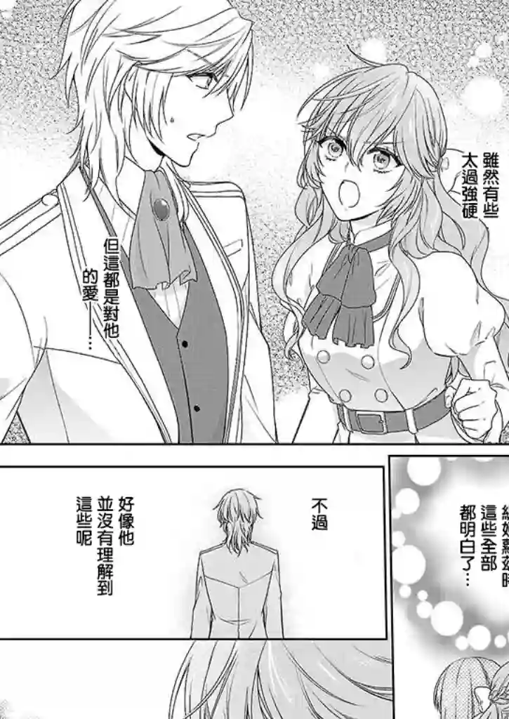 被邻国王子溺爱的反派女主第01话