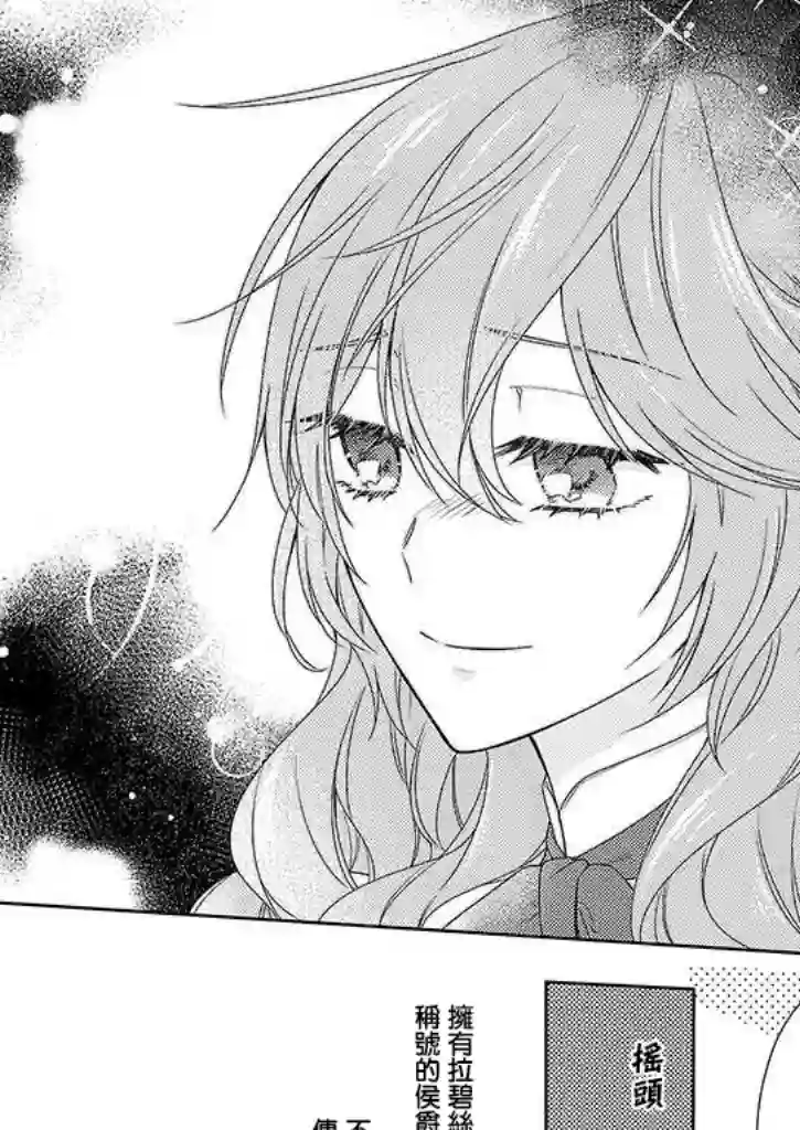 被邻国王子溺爱的反派女主第01话