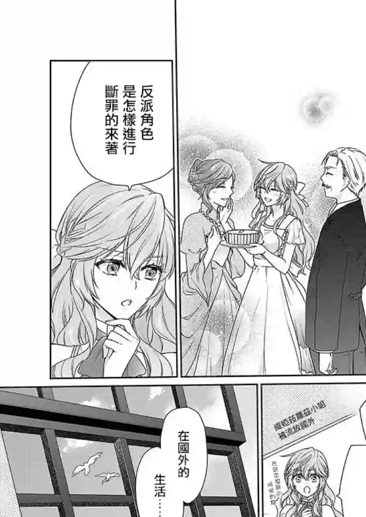 被邻国王子溺爱的反派女主第01话
