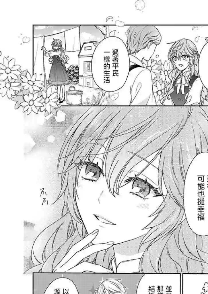 被邻国王子溺爱的反派女主第01话