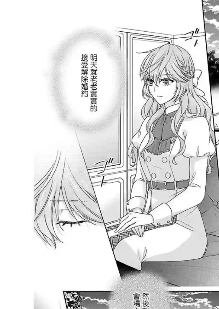 被邻国王子溺爱的反派女主第01话