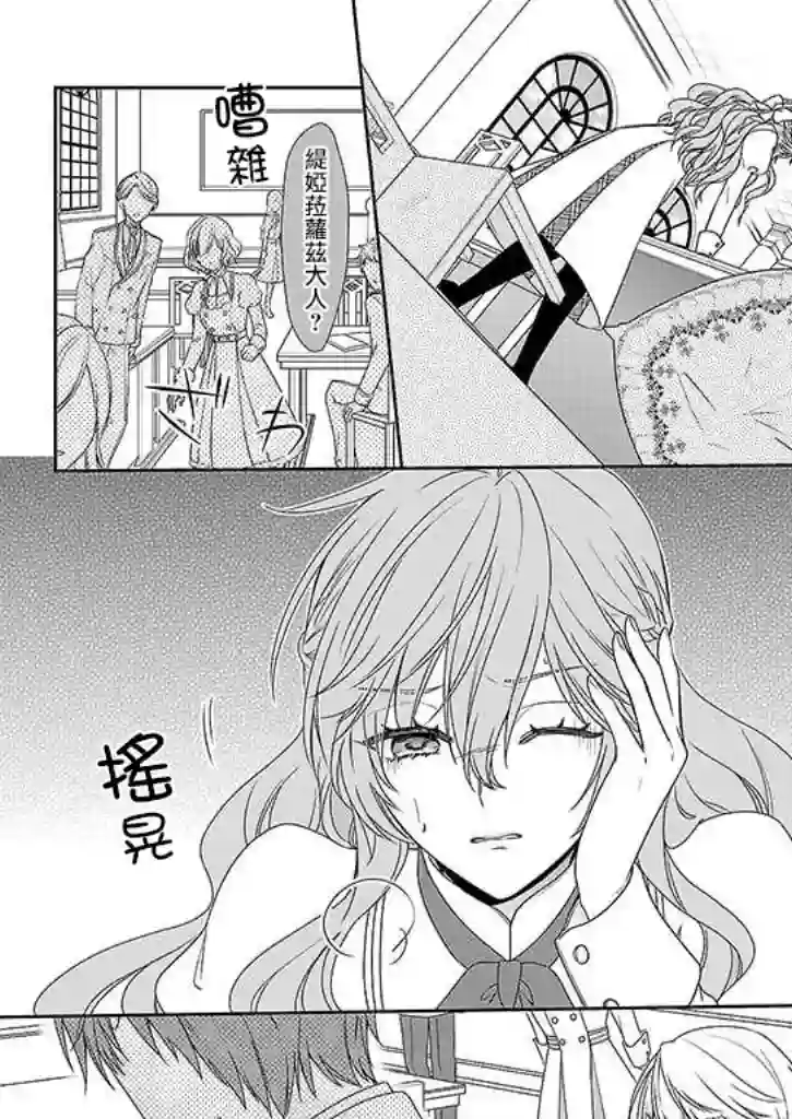 被邻国王子溺爱的反派女主第01话