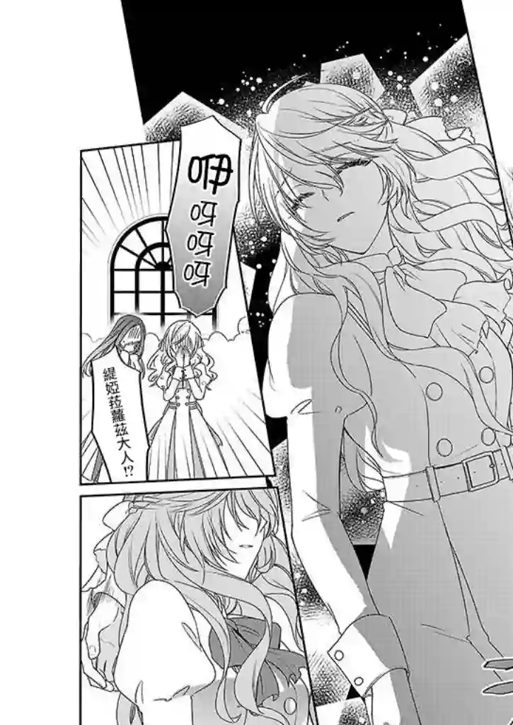 被邻国王子溺爱的反派女主第01话