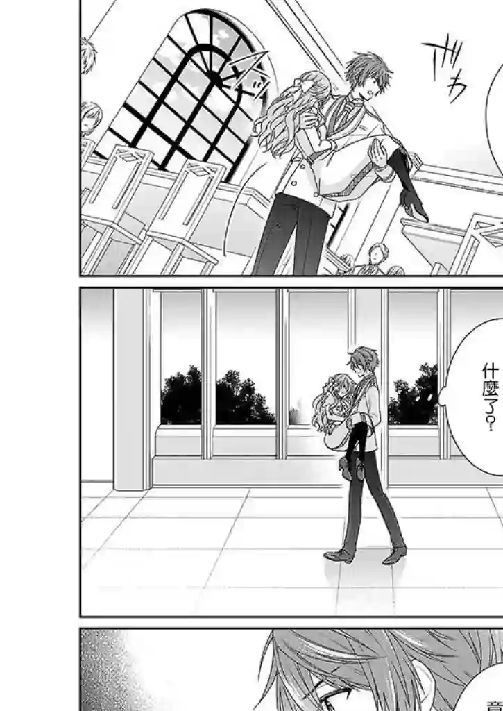 被邻国王子溺爱的反派女主第01话