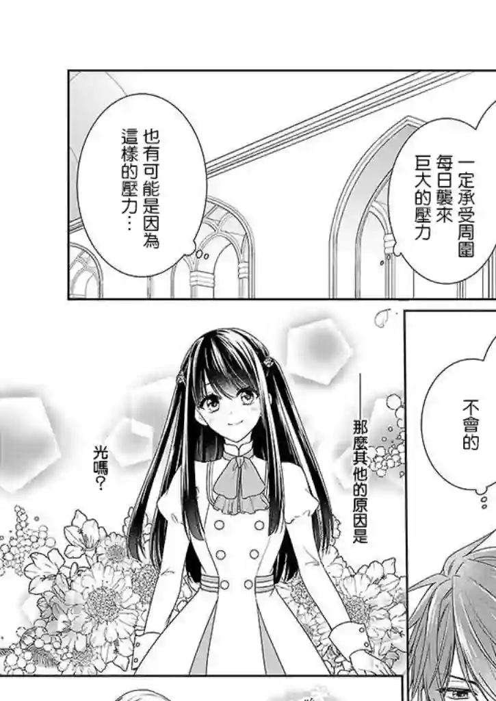 被邻国王子溺爱的反派女主第01话