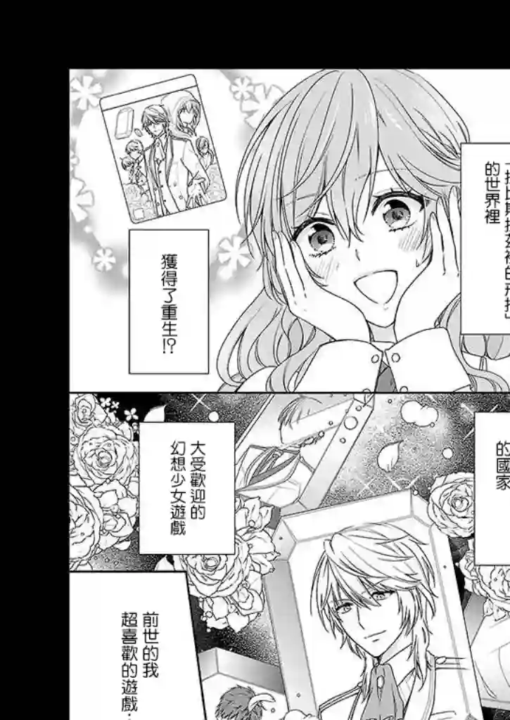 被邻国王子溺爱的反派女主第01话