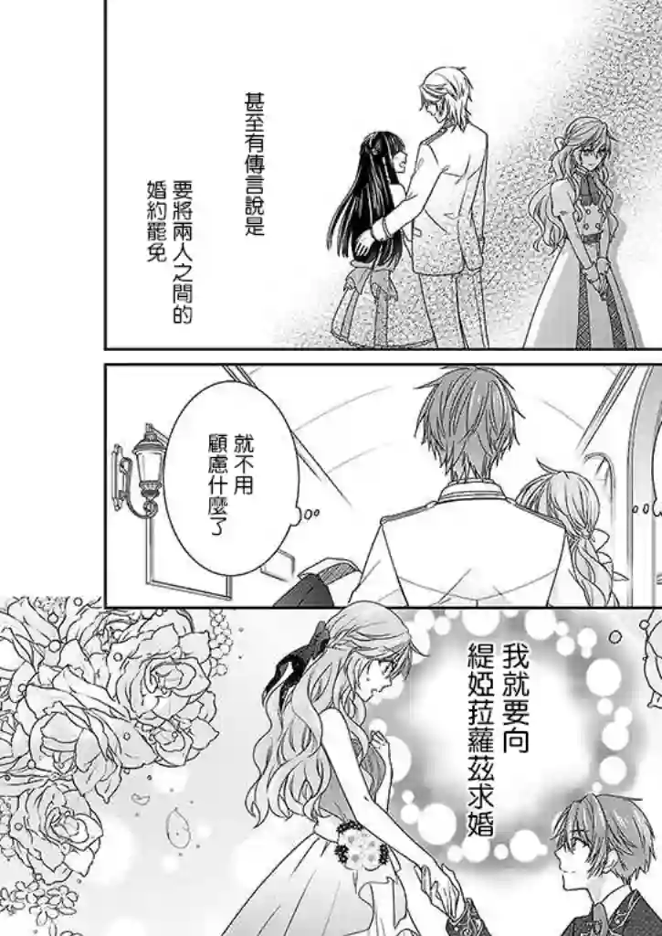 被邻国王子溺爱的反派女主第01话