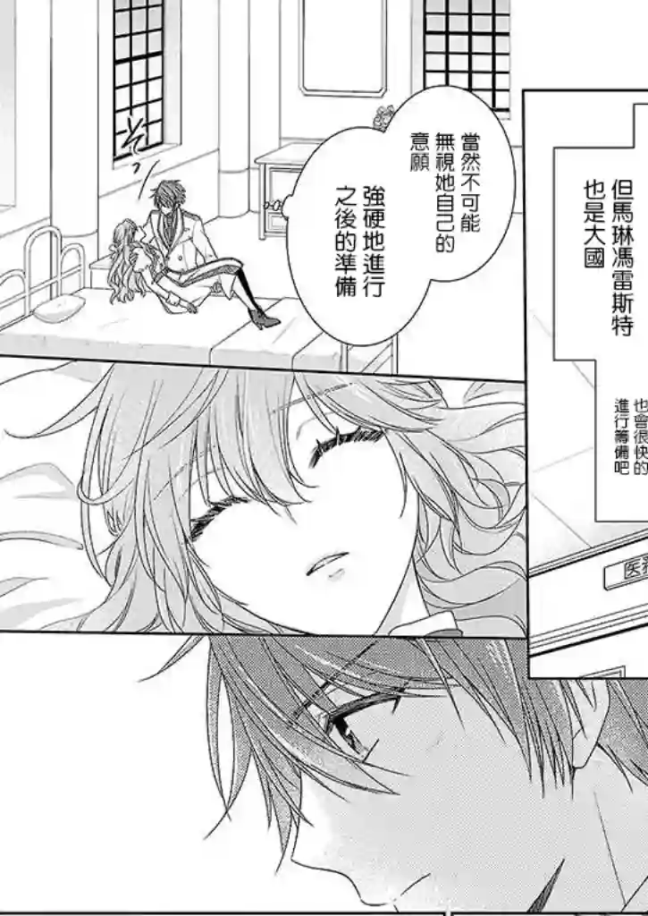 被邻国王子溺爱的反派女主第01话