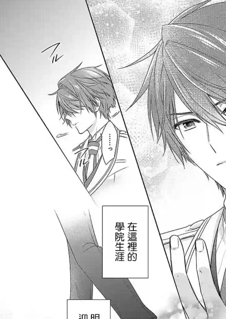 被邻国王子溺爱的反派女主第01话