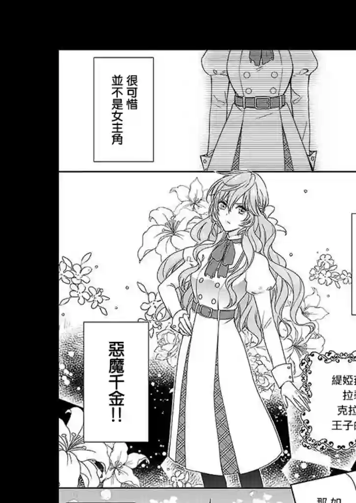 被邻国王子溺爱的反派女主第01话