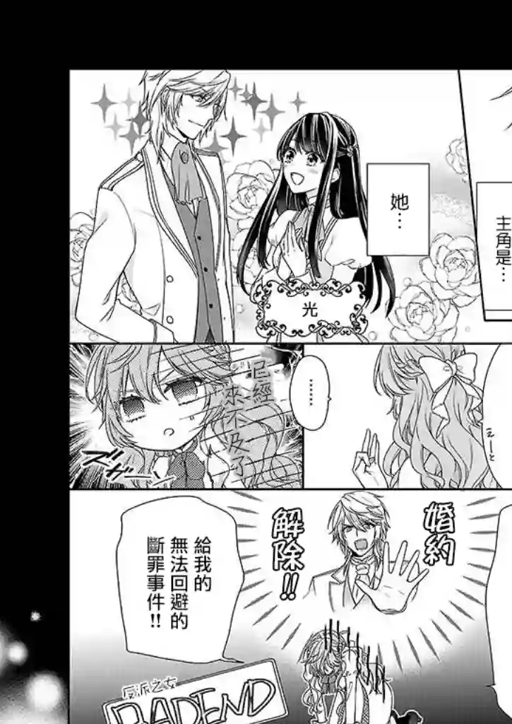 被邻国王子溺爱的反派女主第01话