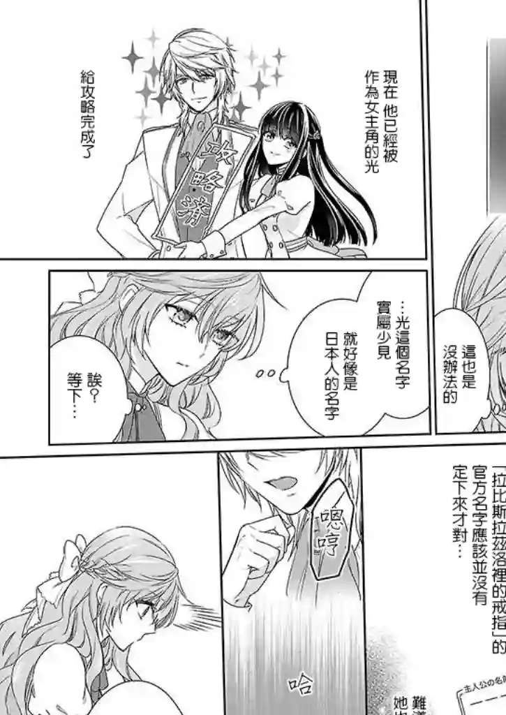 被邻国王子溺爱的反派女主第01话