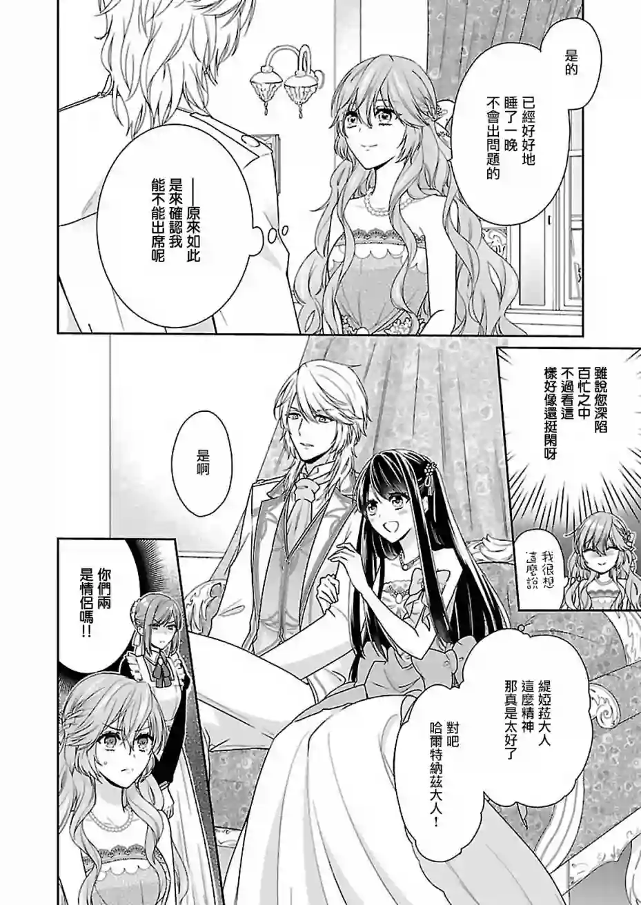 被邻国王子溺爱的反派女主第02话