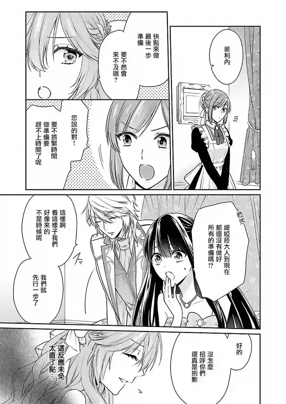 被邻国王子溺爱的反派女主第02话