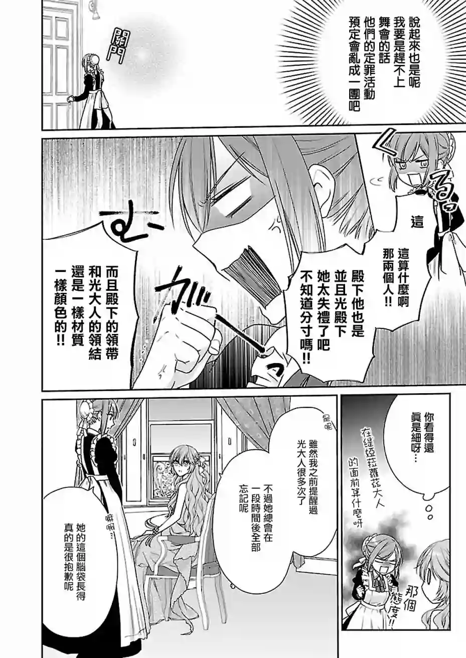 被邻国王子溺爱的反派女主第02话