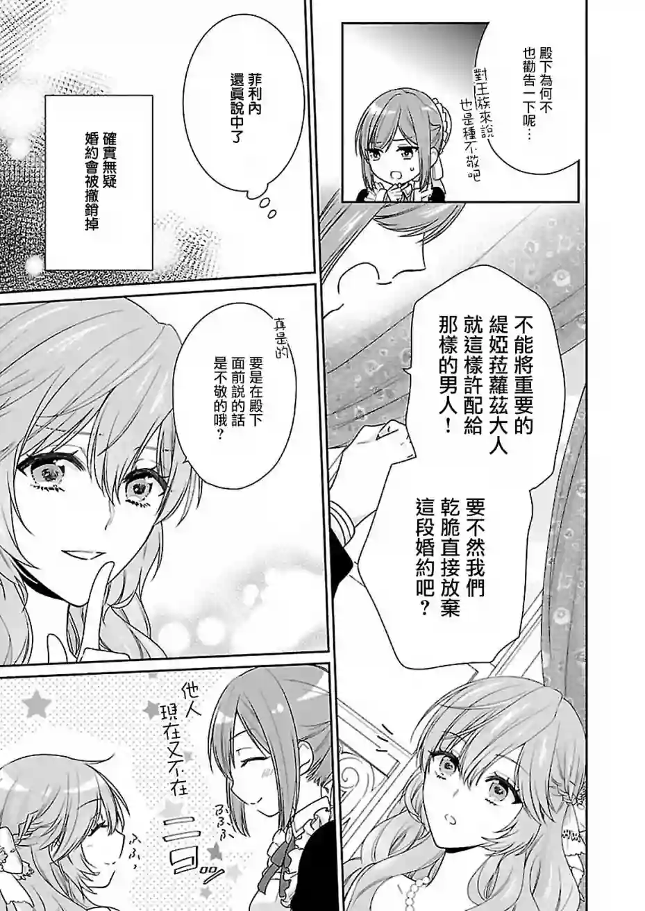 被邻国王子溺爱的反派女主第02话