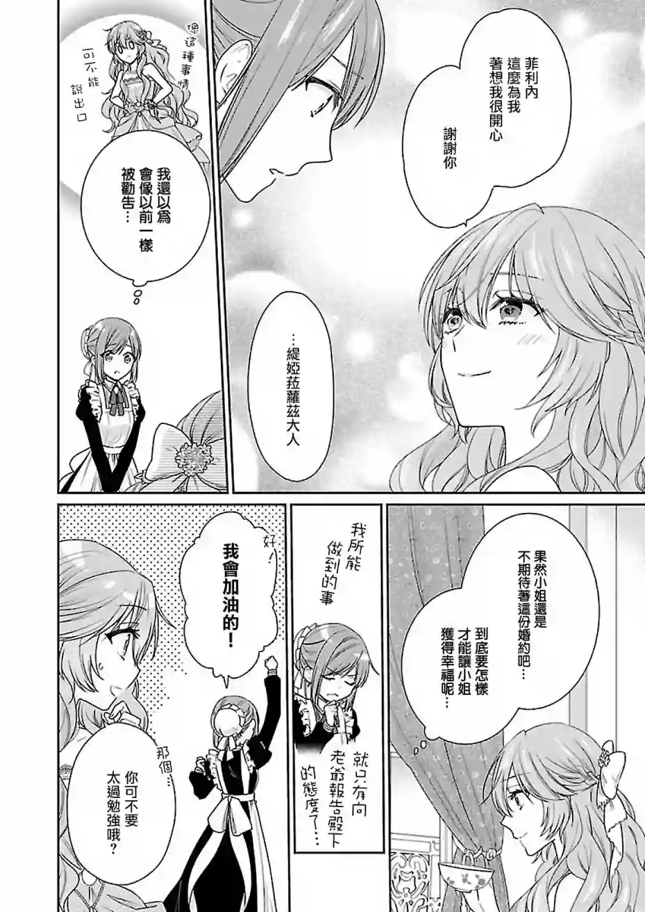被邻国王子溺爱的反派女主第02话