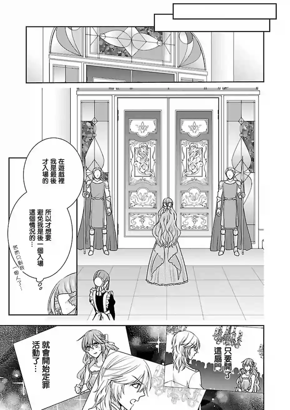 被邻国王子溺爱的反派女主第02话