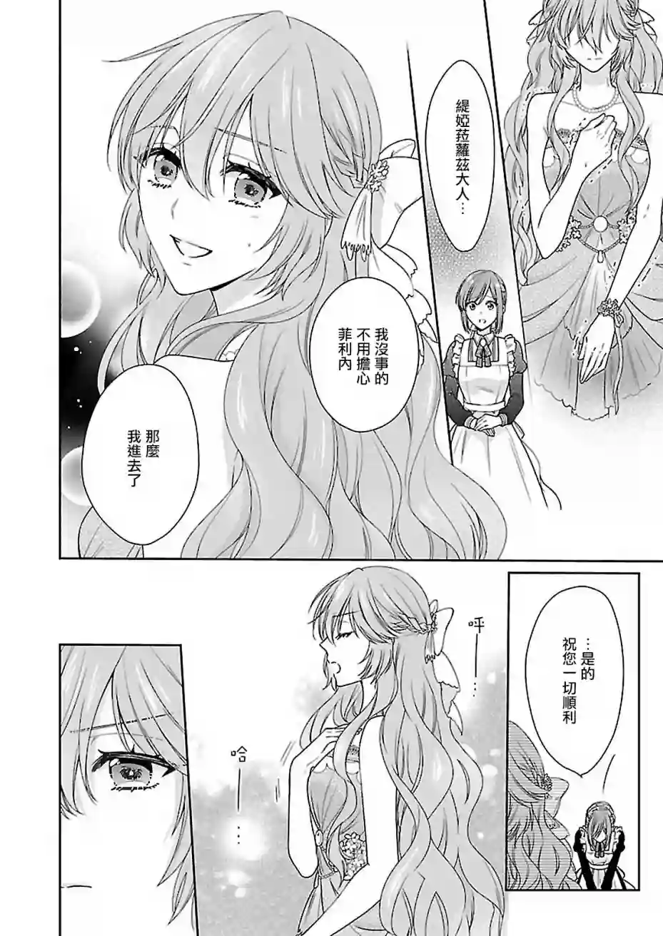 被邻国王子溺爱的反派女主第02话