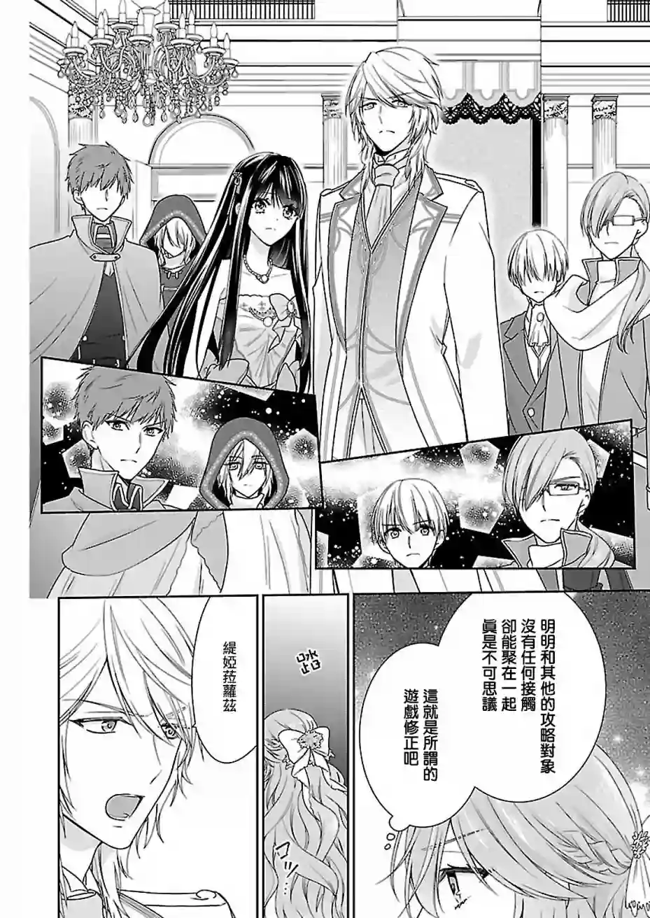 被邻国王子溺爱的反派女主第02话