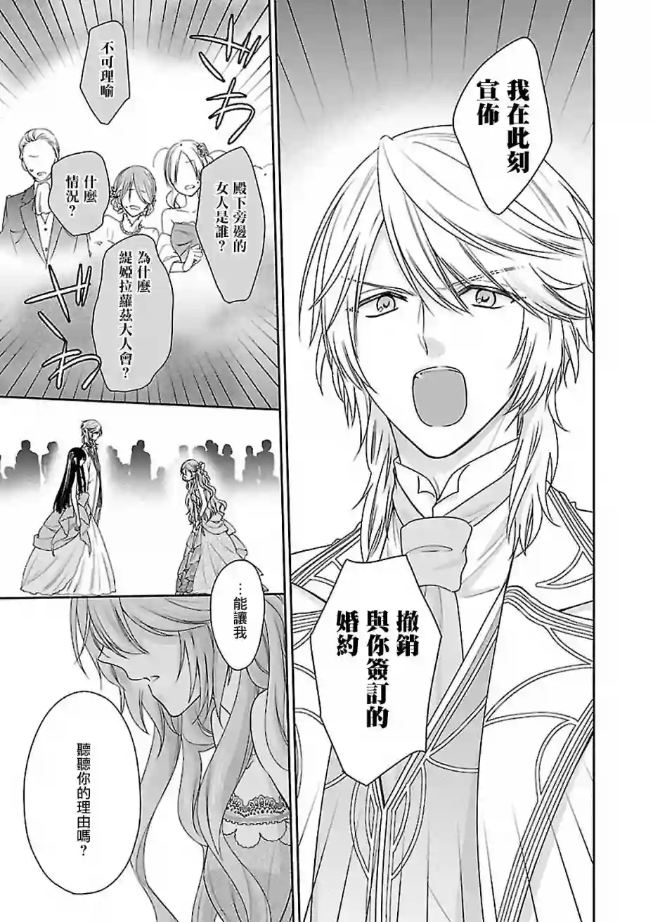 被邻国王子溺爱的反派女主第02话