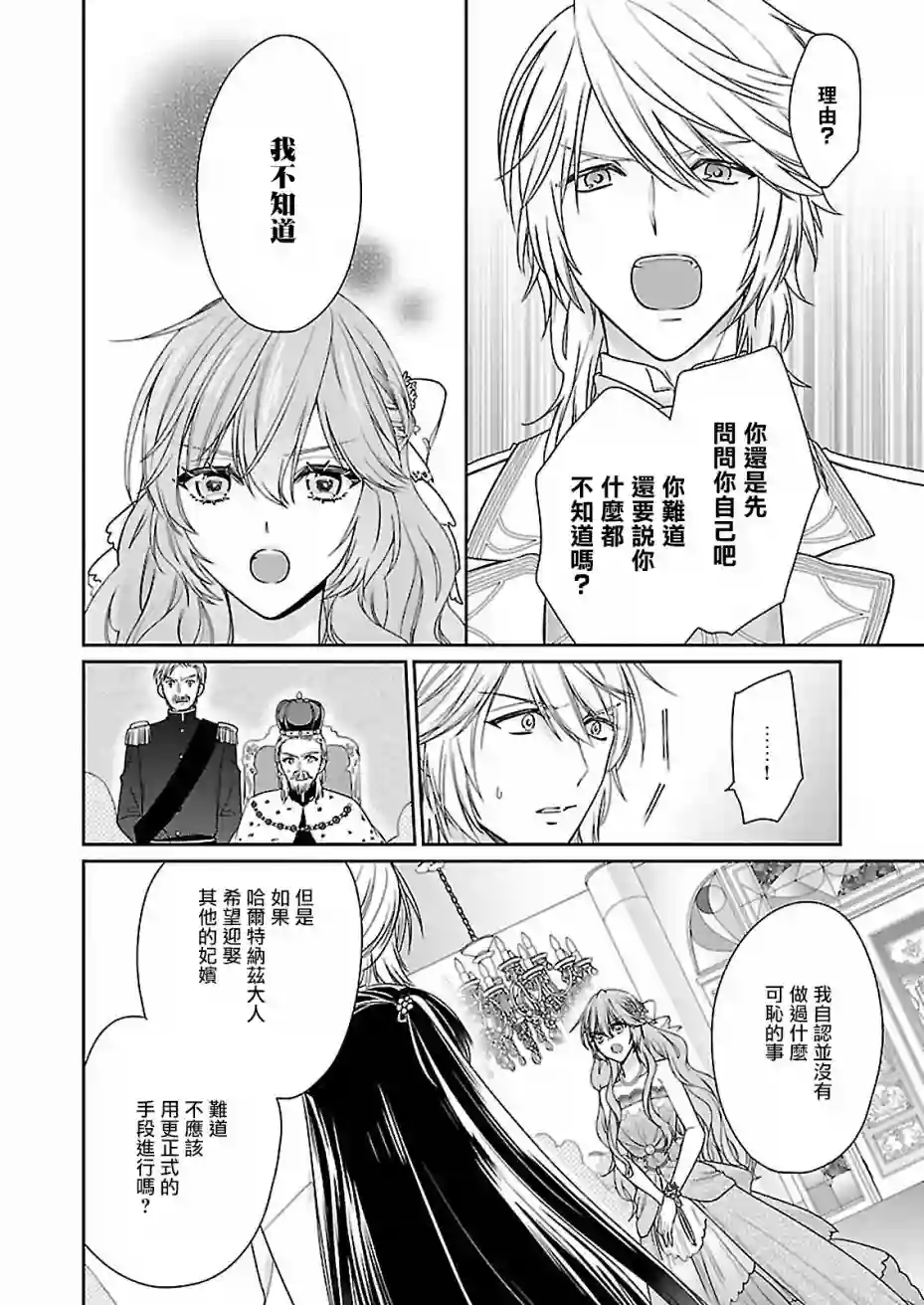被邻国王子溺爱的反派女主第02话